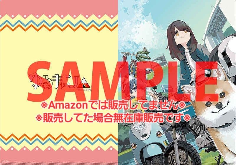 初版・未読品】ゆるキャン△ 18巻 特典・6種付きセット☆クリア