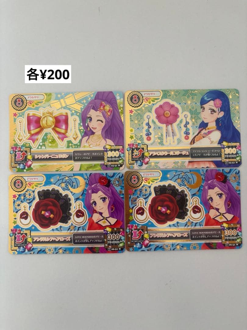 アイカツカード バラ売り - メルカリ
