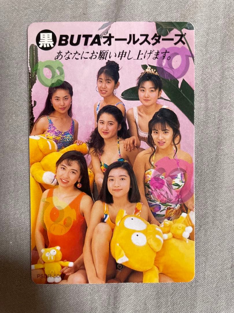 8cm CD 黒BUTAオールスターズ あなたにお願い申し上げます。 特典付き