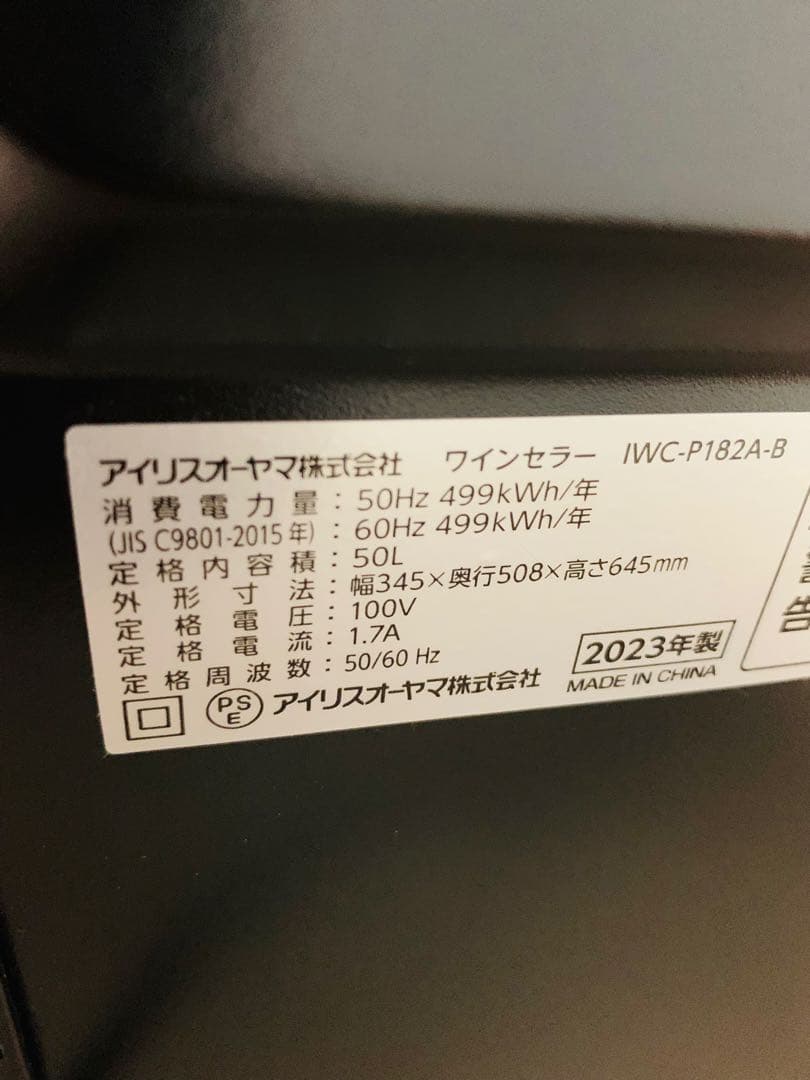 2023年製 アイリスオーヤマ ペルチェ式 ワインセラー IWC-P182A-B