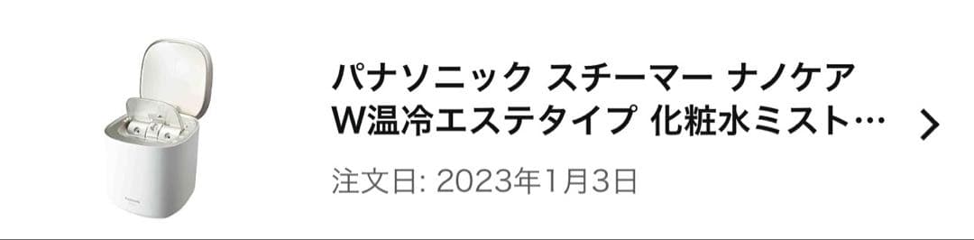 スチーマー　ナノケア　品番:EH-SA0B-N