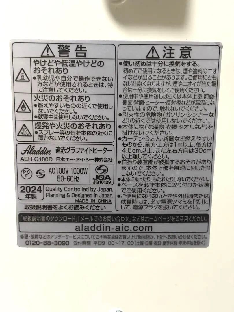 アラジン Aladdin 2024年製 グラファイトヒーター ホワイト