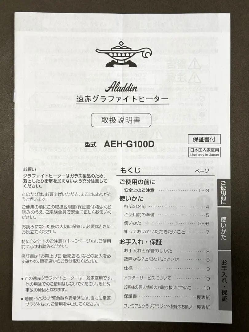 アラジン Aladdin 2024年製 グラファイトヒーター ホワイト