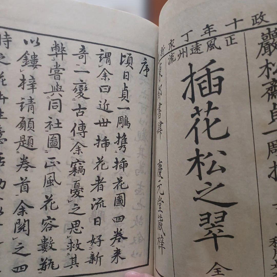 押花松之翆。押花衣之香。衣の香二編、押花衣之香。押花松之翆。全５冊