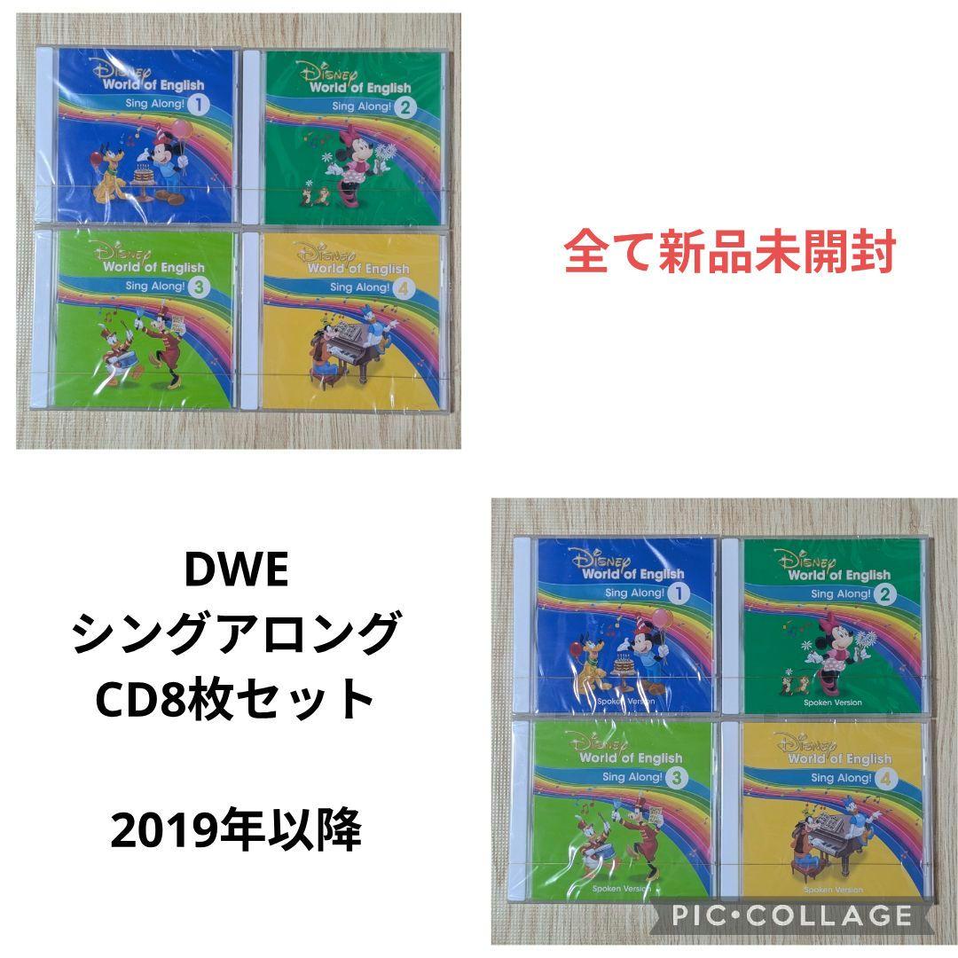 専用107-⑪DWE ディズニー英語システム シングアロングCD8枚セット ディズニー 英語システム Sing Along! シングアロング CD 8枚セット