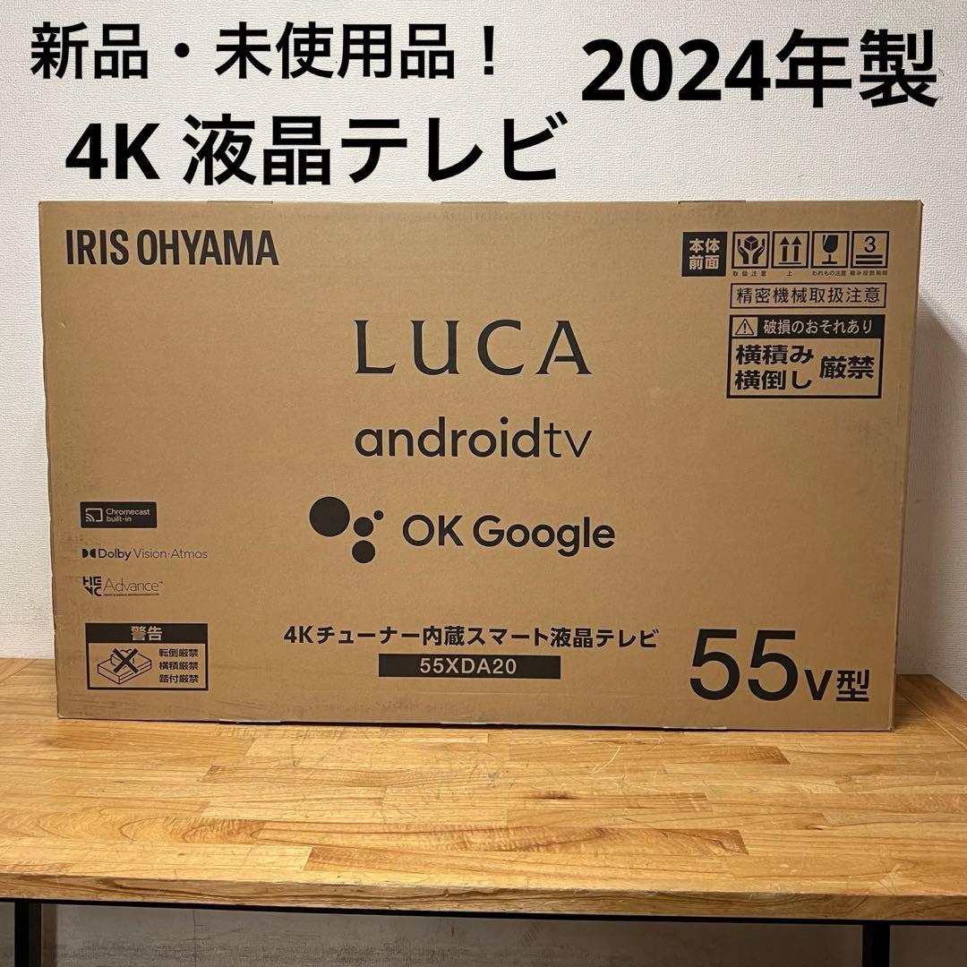 未使用！アイリスオーヤマ 55V型 4K液晶テレビ 55XDA20 2024年製 楽天市場】テレビ 55インチ 55V型 液晶テレビ 55XDA20 アイリス