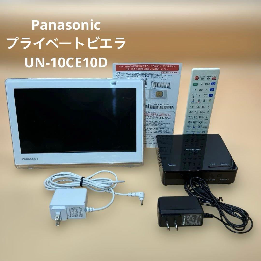 Panasonic プライベートビエラ UN-10CE10 ポータブル防水テレビ Amazon | パナソニック 10V型 ポータブル 液晶テレビ プライベート