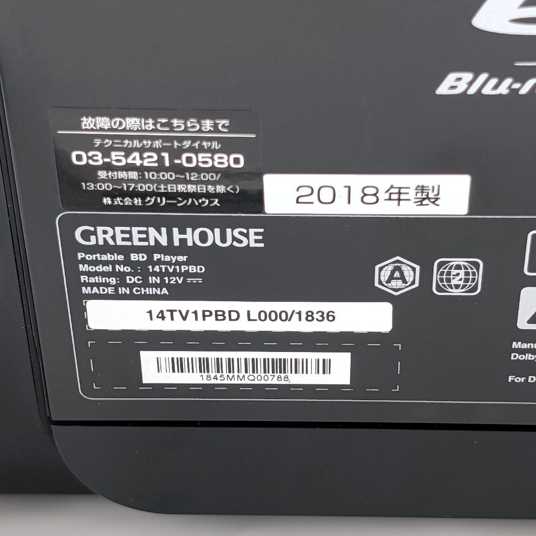 GREEN HOUSE GH-PBD14AT-BK ポータブルBDプレーヤー