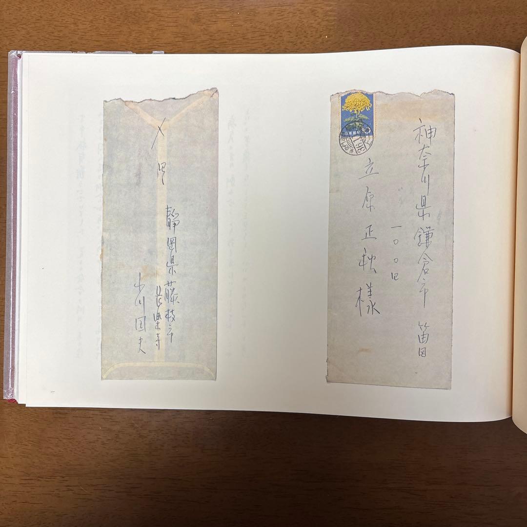 冬の二人 立原正秋 小川国夫往復書簡撰 限定300部の内 第91番 冬の二人