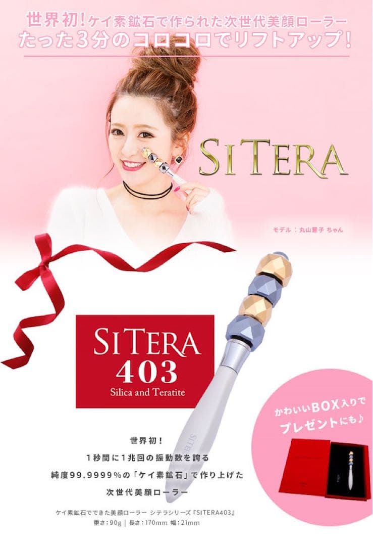 【未使用品】美顔ローラー ローラー 送料込み シテラ sitera
