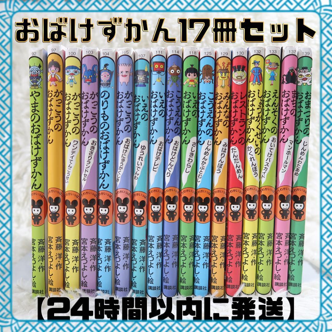 おばけずかん17冊セット【24時間以内に発送】 - メルカリ