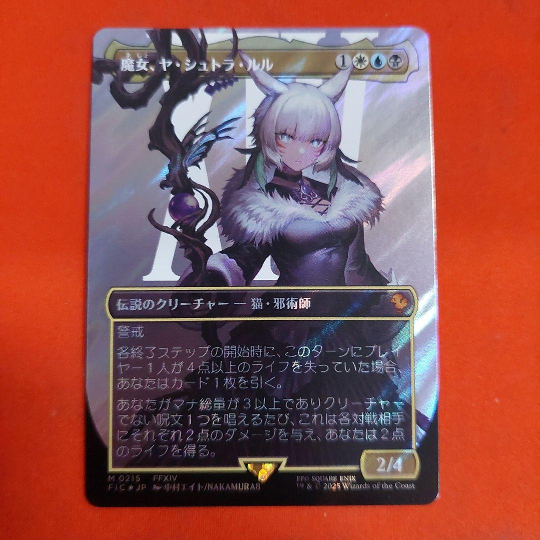 MTG 魔女、ヤ・シュトラ・ルル 日本語 ボーダーレス サージ foil サージ・Foil ボーダーレス 魔女、ヤ・シュトラ・ルル 魔女・ヤ