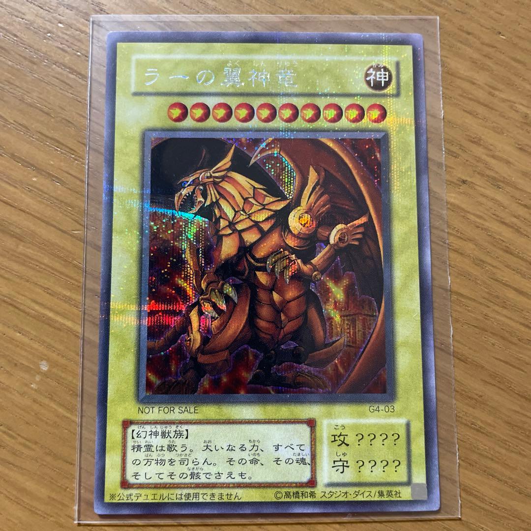 遊戯王カード 三幻神 オシリスの天空竜 オベリスクの巨神兵 ラーの翼神