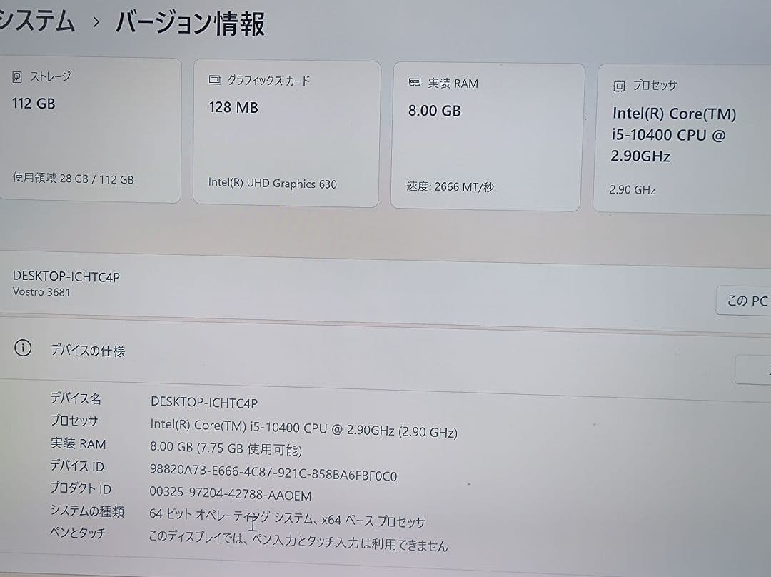 Dell Vostro 3681 デスクトップPC i5 10th