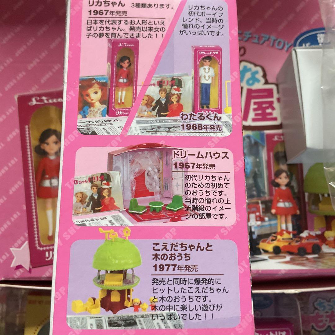 ☆貴重⭐︎ちっちゃなおもちゃ屋さん12個フルセット＋ドレッサーリカ