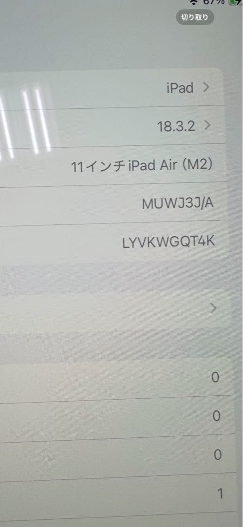 iPadAir M2 2024年 256GB