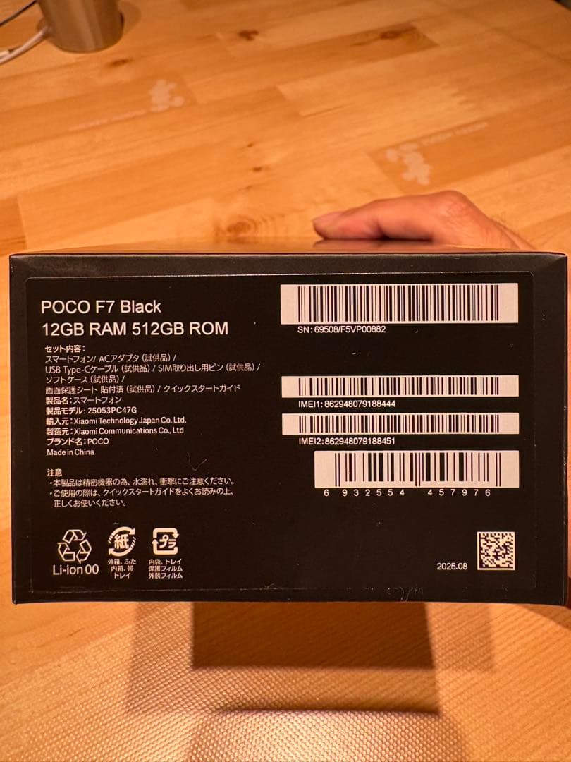 ファウザンアリさん専用 Xiaomi Poco F7 HyperOS 充電器付