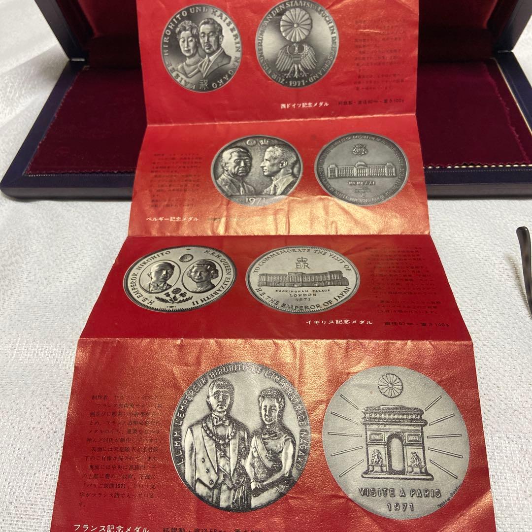 純銀製1971年 天皇皇后両陛下御外遊記念メダル 4点セット - メルカリ