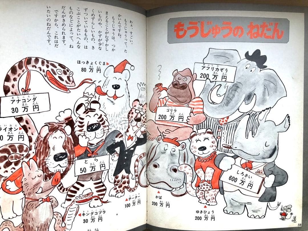 なぜなに学習図鑑11 なぜなに もうじゅうと大怪獣 - メルカリ