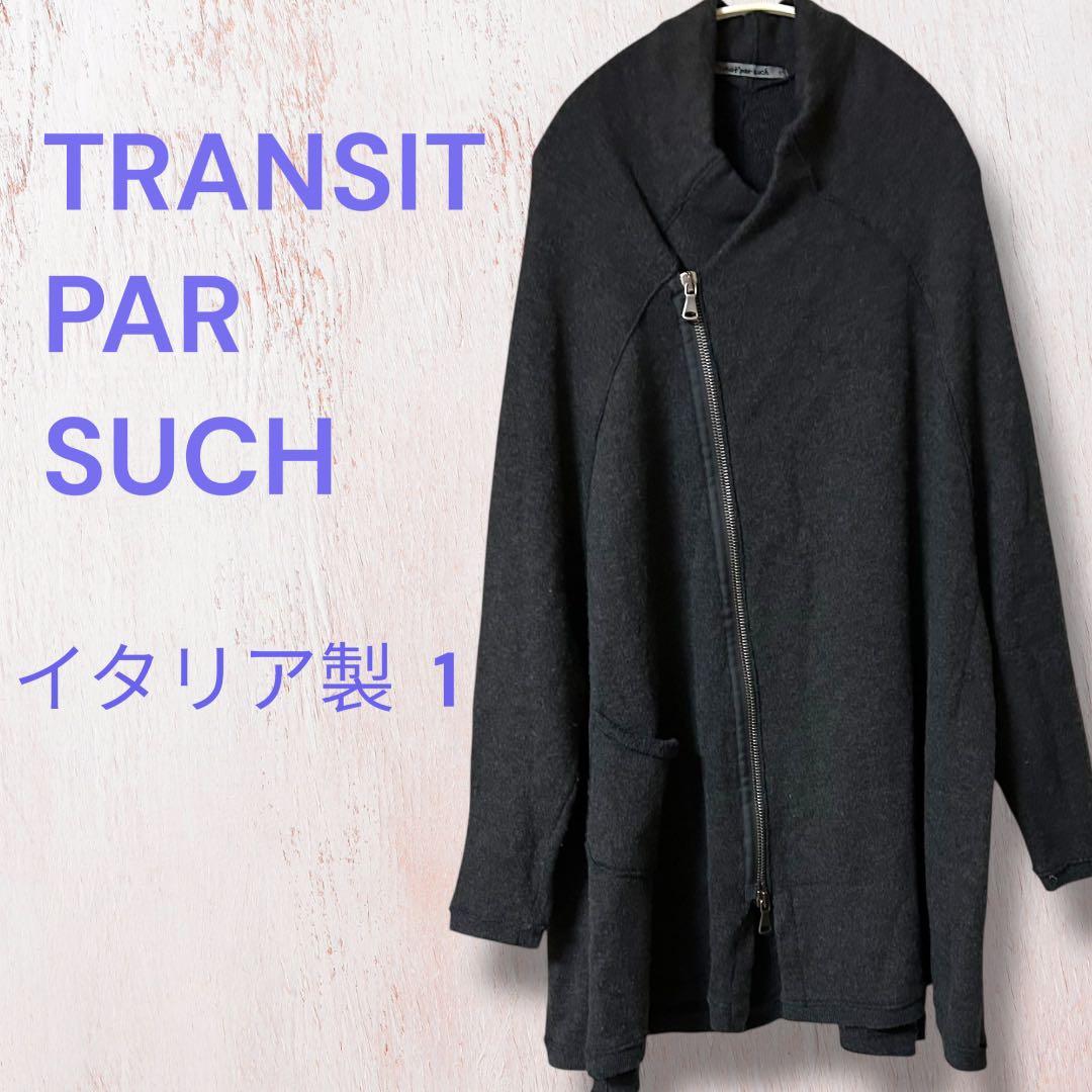 トランジットパーサッチ ニットコート フルジップパーカー ウール混