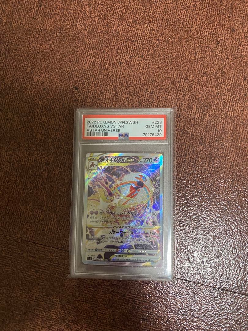 デオキシスVSTAR SAR S12a VSTARユニバース PSA10 PSA10】 デオキシスVSTAR (SAR) {223/172} [S12a/VSTARユニバース] [SS