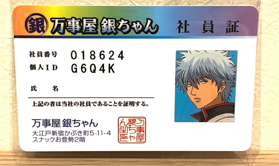 銀魂カード銀時万事屋202501182309