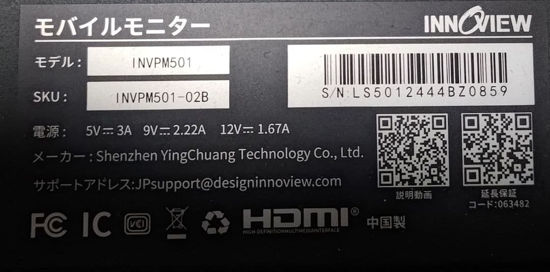 Innoview モバイルモニター 18.5インチ INVPM501