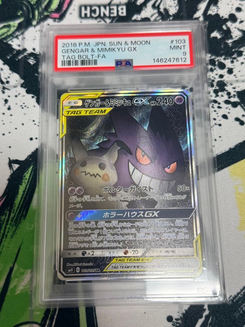 PSA9】ゲンガー＆ミミッキュGX SA SM9 タッグボルト103/095 - メルカリ