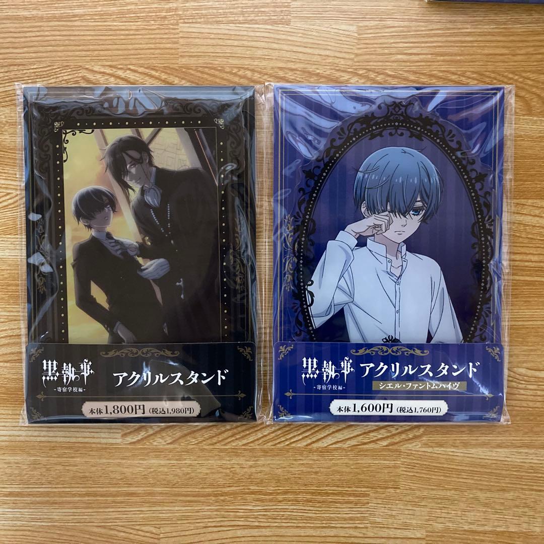 黒執事 寄宿学校編 アクリルスタンド シエル セバスチャン ファミマ
