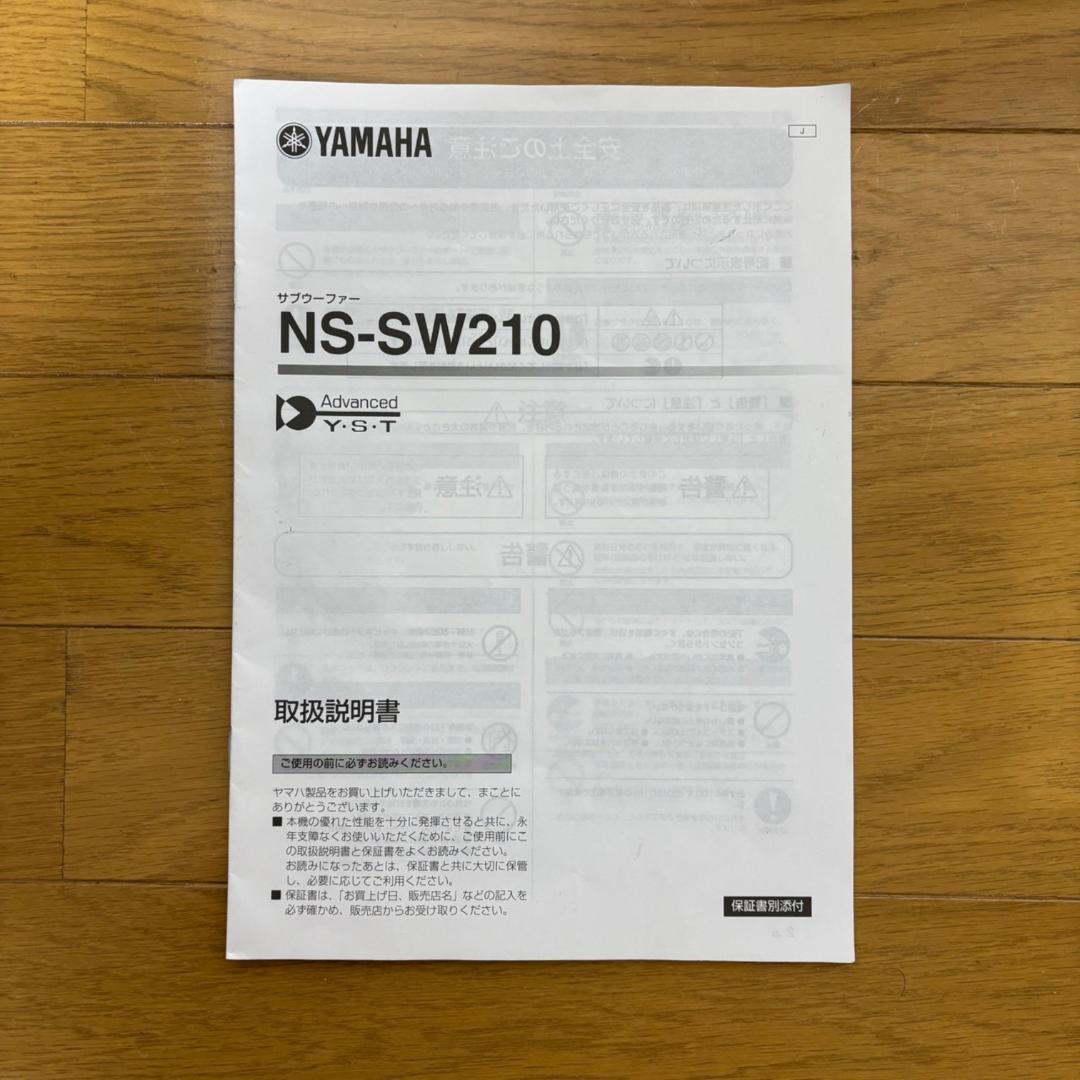 YAMAHA ヤマハ サブウーファー NS-SW210