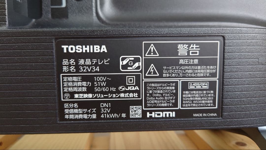 TOSHIBA液晶テレビ REGZA 32V34 2021年製