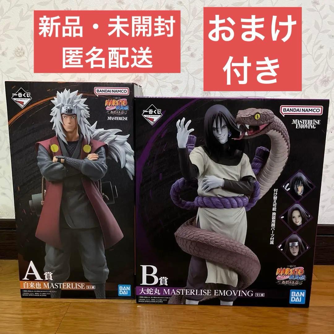 NARUTO ナルト 一番くじ A.B賞 MASTERLISEフィギュアセット