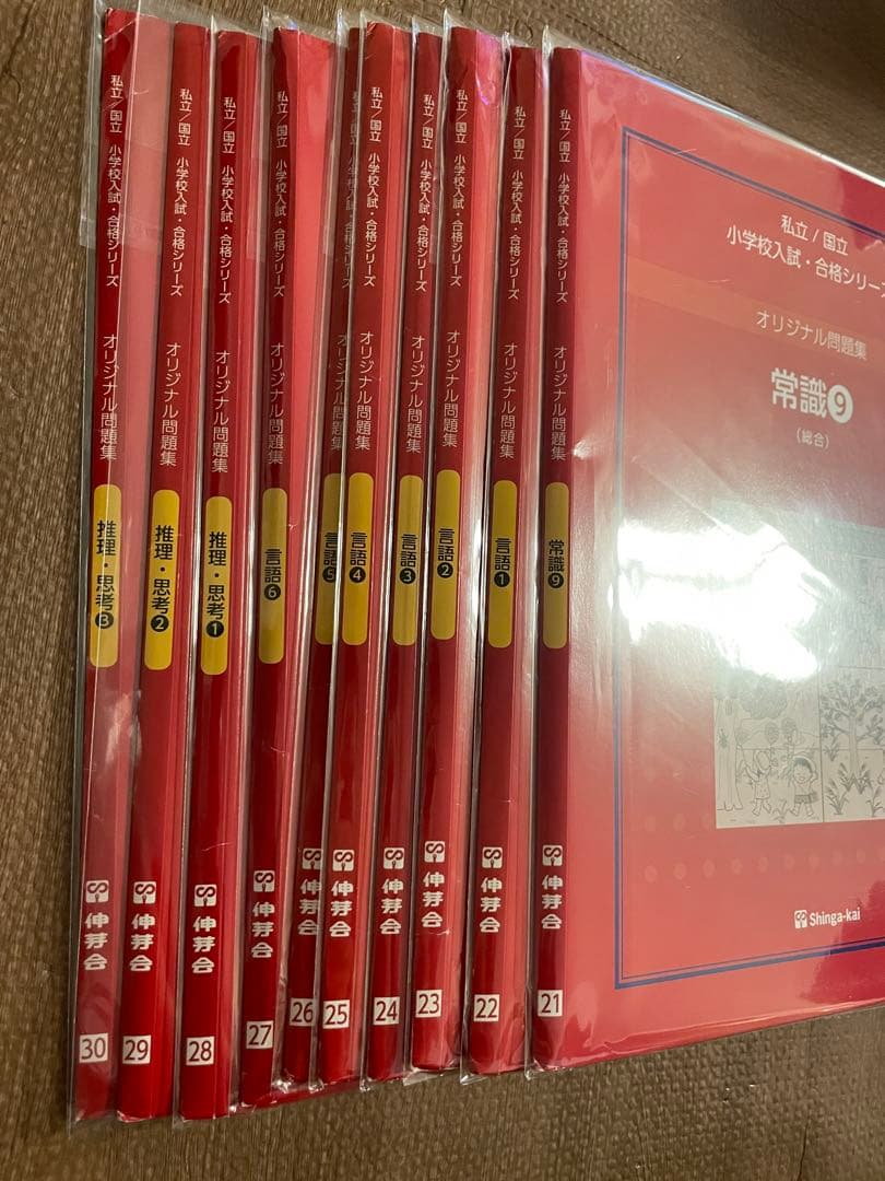 新芽会オリジナル問題集