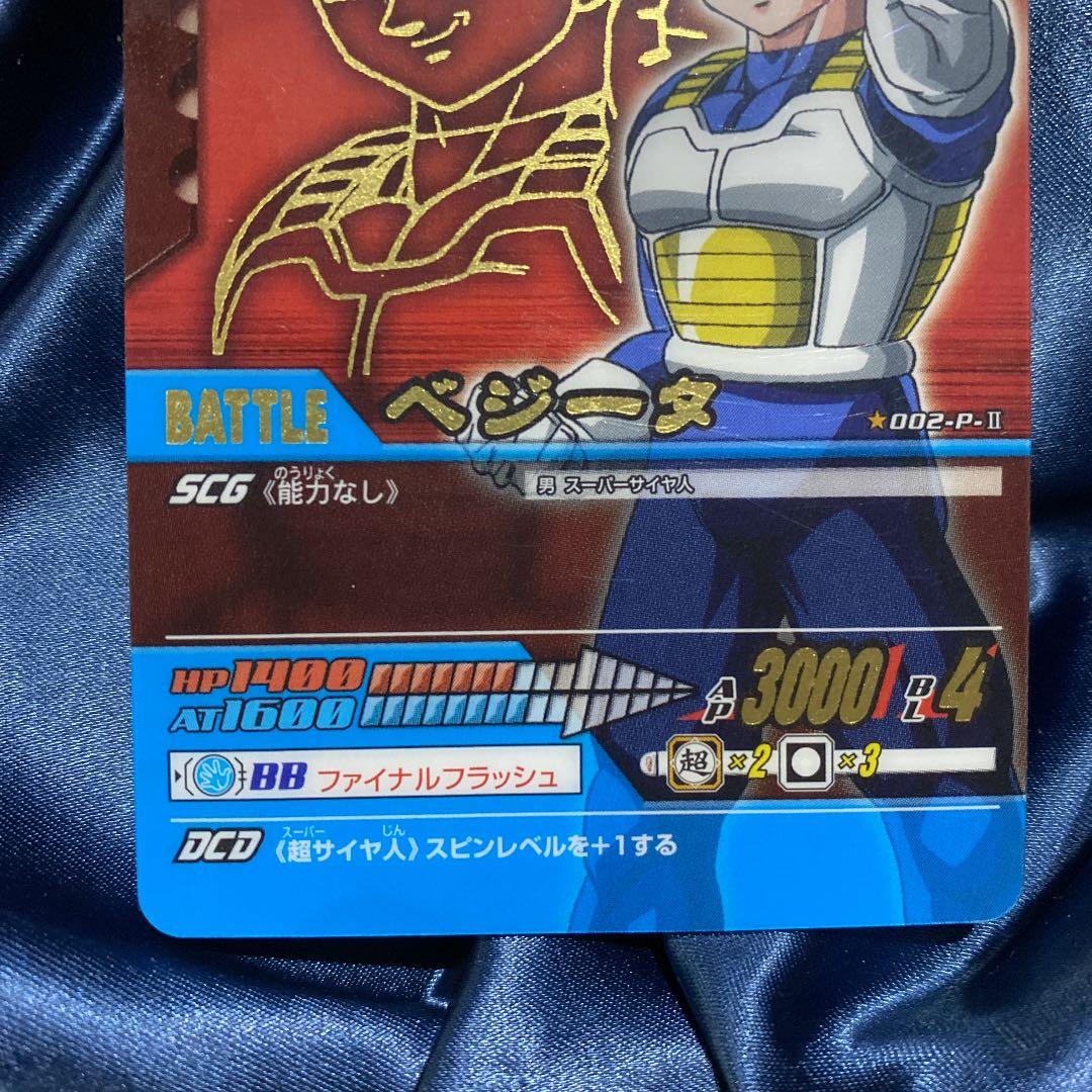 ドラゴンボール データカードダス プレミアムカード ベジータ 002-P-Ⅱ
