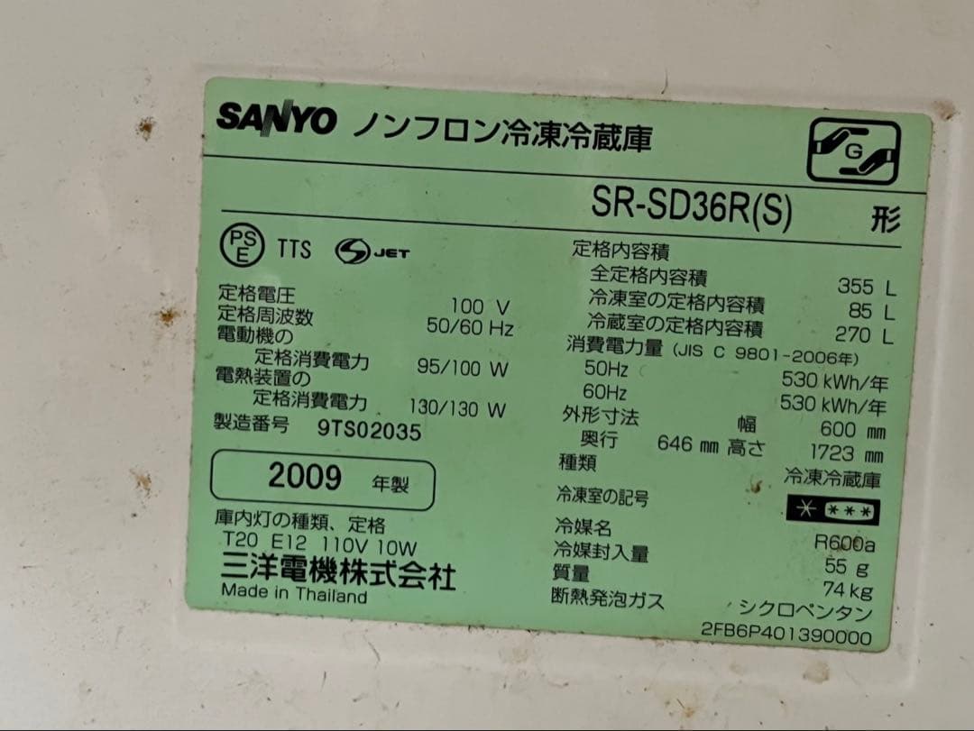 サンヨー　ボトムフリーザー シルバー冷蔵庫　355L ジャンク扱い