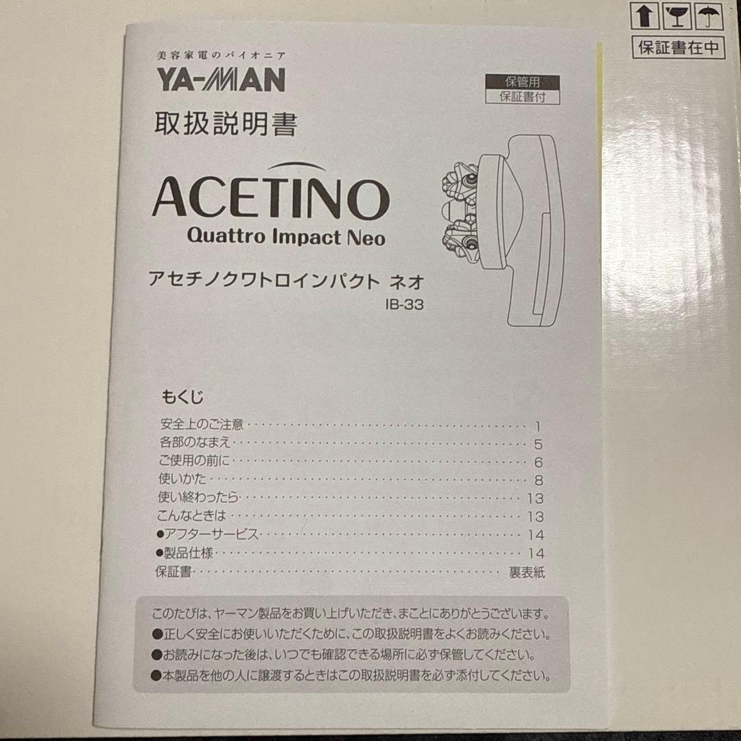 ヤーマン アセチノ クワトロインパクト　ネオ 新品未使用