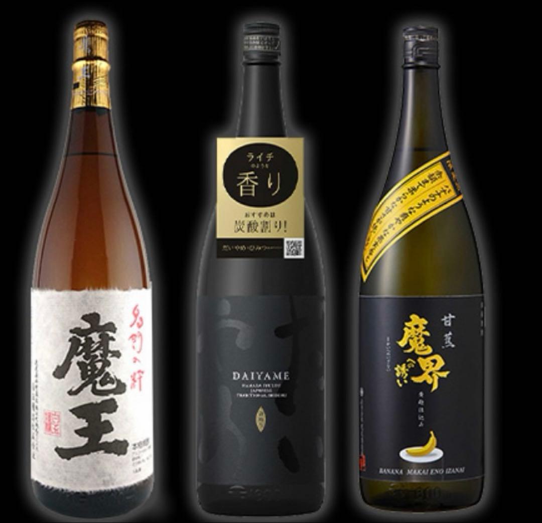 ピ*ロ様 【3本セット】魔王と伝統の黒麹仕込み芋焼酎