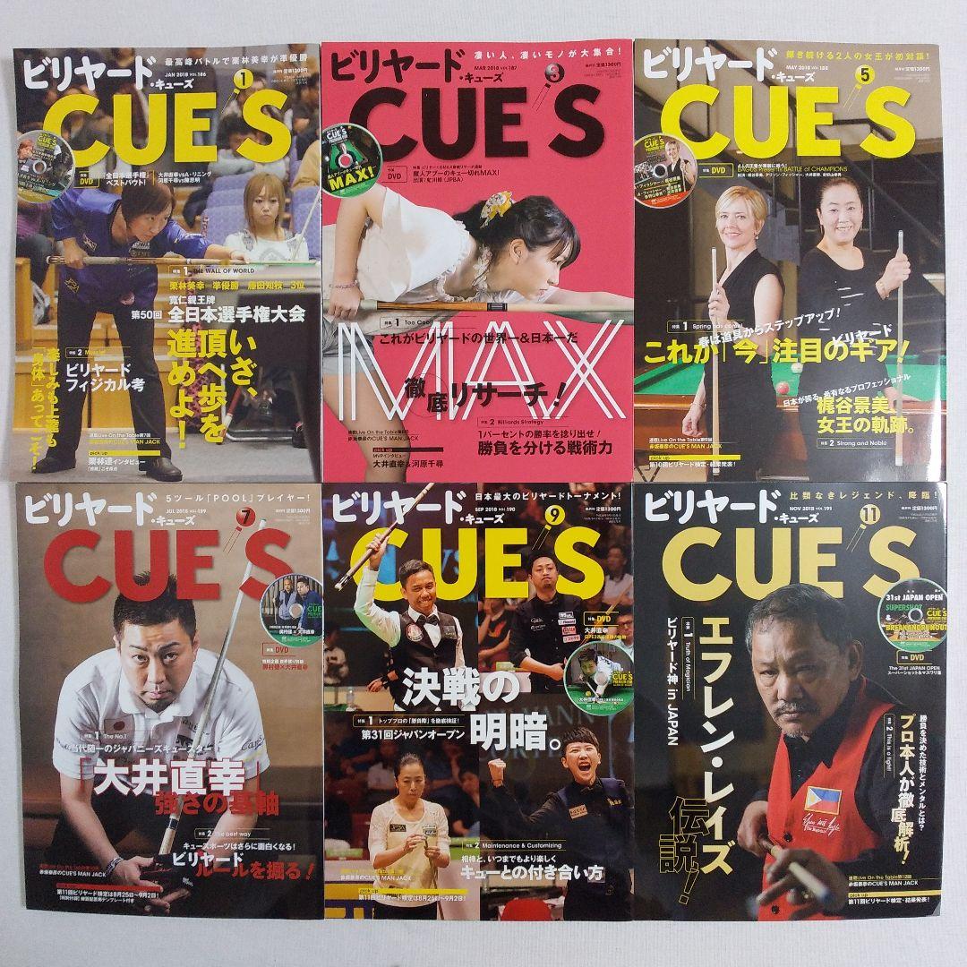 ビリヤード キューズ 2018~2022年 vol.186~215 計30冊 - メルカリ