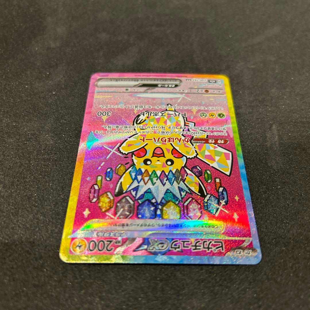ピカチュウex sar メガドリームex 234/193 MEGAドリームEX - メルカリ