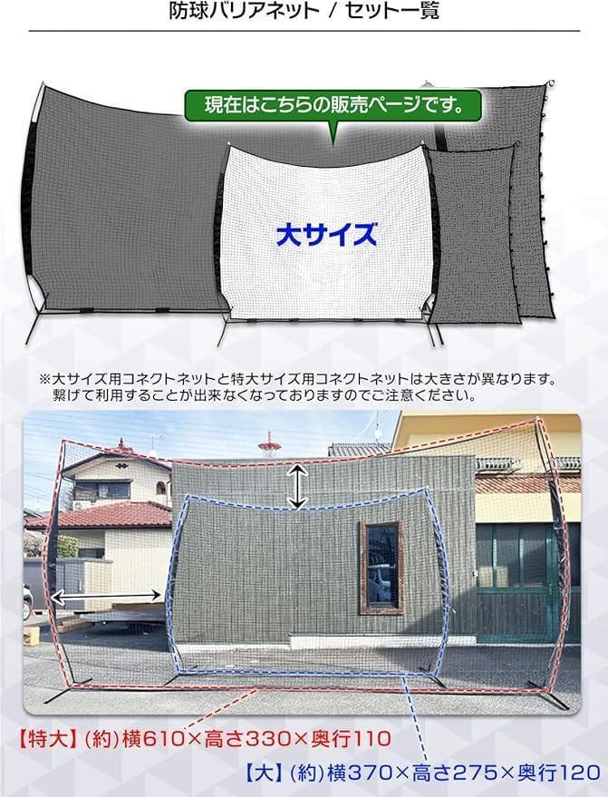 い*く様 防球ネット バックネット 大型　(3.7×2.7m)　折りたたみ 収納