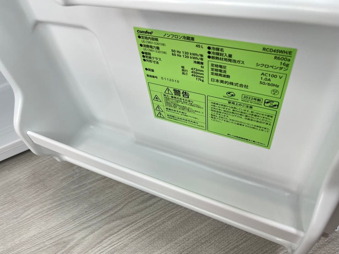【極美品】comfee 冷蔵庫 冷凍付き　ホワイト　45Ｌ