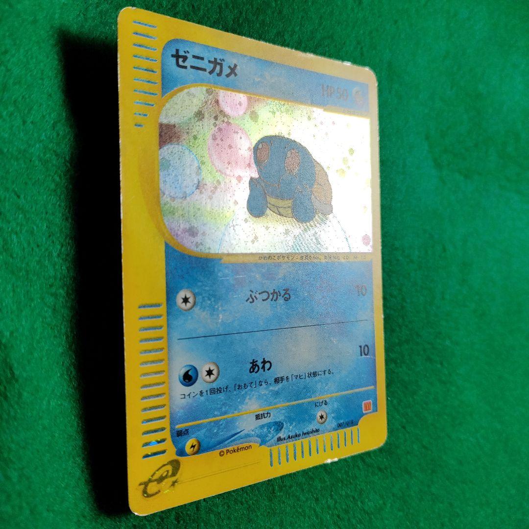 ゼニガメ マクドナルドオリジナル ミニマム☆パック 007/018 - メルカリ