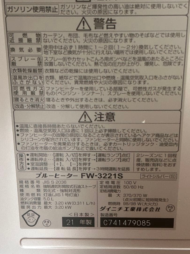 石油ファンヒーター　ダイニチ　FW-3221S 2021年製　ブルーヒーター