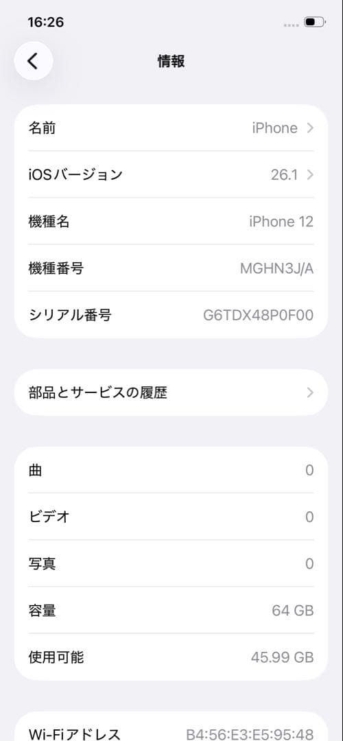 Apple iPhone 12 ブラック 64GB 本体