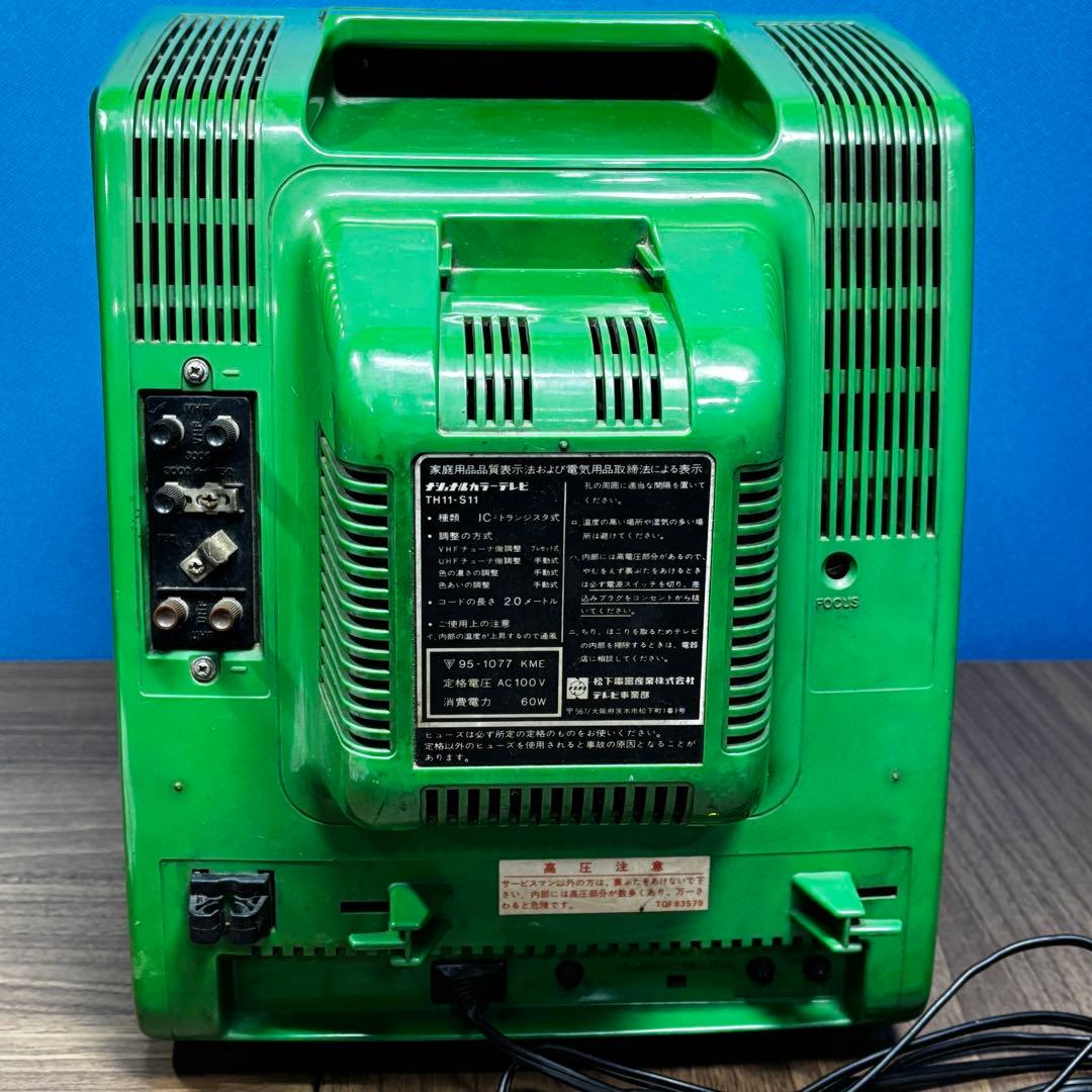 ナショナルカラーテレビ TH11- S11 緑 1976年製 昭和レトロ