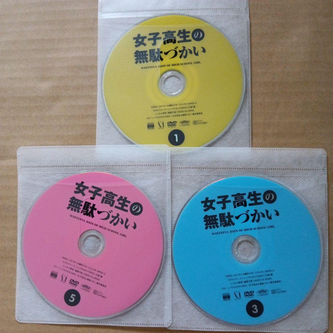 女子高生の無駄づかい　6巻セット　レンタルアップDVD