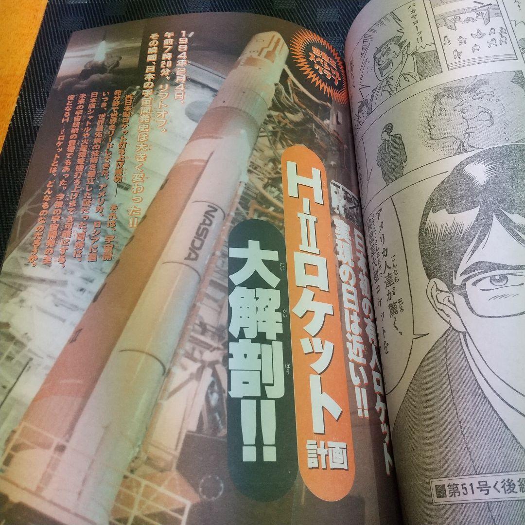 週刊少年サンデー 1997年50号※犬夜叉 巻頭カラー※ARMS2色カラー - メルカリ