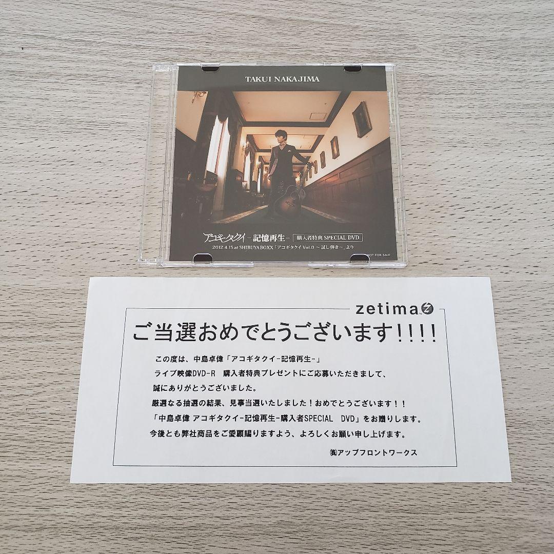 中島卓偉 TAKUI 激レア 希少品 DVD