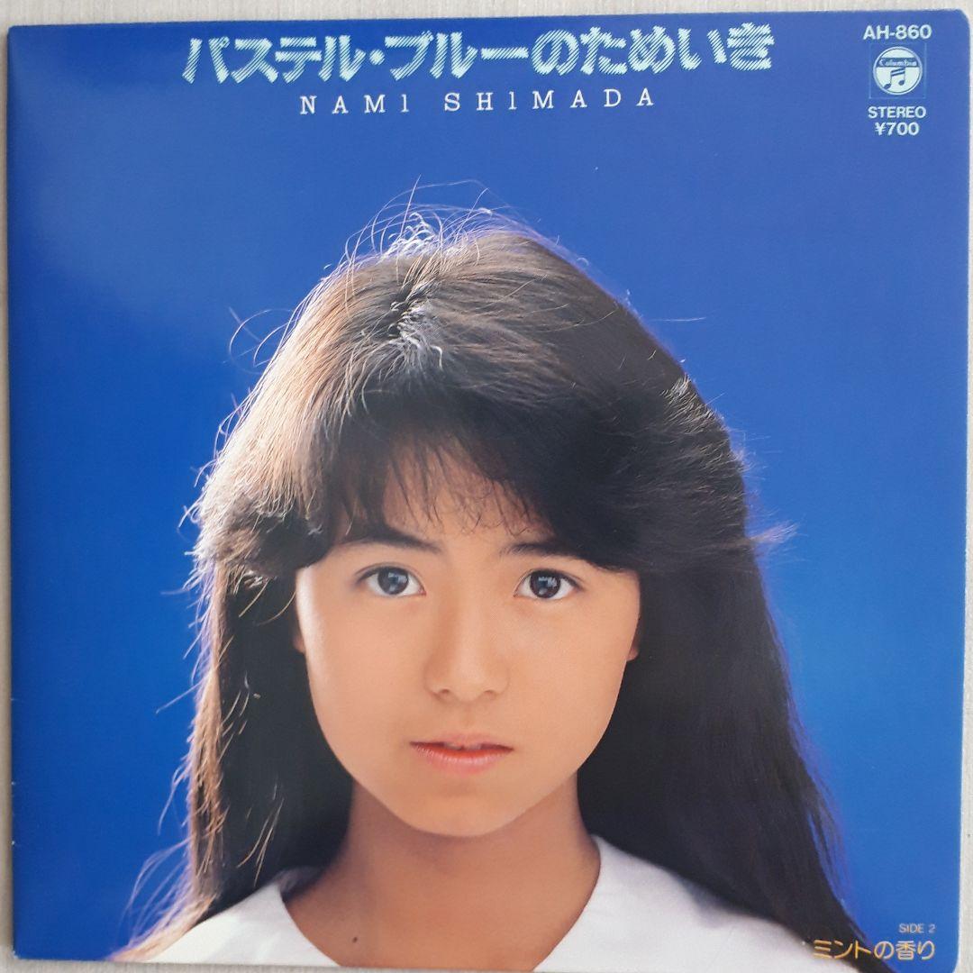 島田奈美EPレコード2枚セット - メルカリ