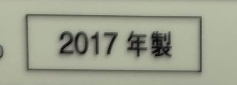 2017年製 冷蔵庫（138L）近隣配送無料＋保証＋設置込